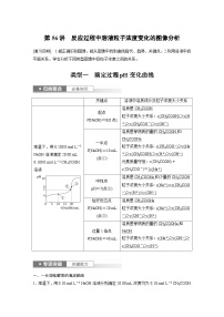 新高考化学一轮复习精品学案 第9章 第56讲　反应过程中溶液粒子浓度变化的图像分析（含解析）