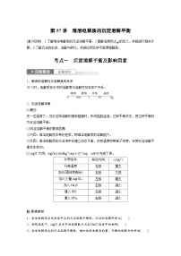 新高考化学一轮复习精品学案 第9章 第57讲　难溶电解质的沉淀溶解平衡（含解析）