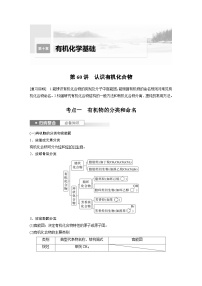 新高考化学一轮复习精品学案 第10章 第60讲　认识有机化合物（含解析）