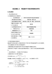 新高考化学一轮复习精品学案 第10章 热点强化25　特定条件下同分异构体的书写（含解析）