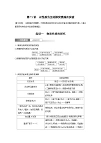 新高考化学一轮复习精品学案 第11章 第71讲　以性质为主的探究类综合实验（含解析）