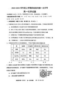 吉林省绿园区长春市十一高中等四校2023-2024学年高一上学期10月月考化学试题