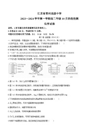 江苏省常州高级中学2023~2024 学年高二上学期10月阶段检测化学试题（月考）