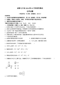 四川省成都市第七中学2023-2024学年高一上学期10月月考化学试题