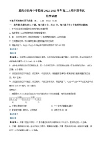 重庆市长寿中学2022-2023学年高二化学上学期10月期中考试试题（Word版附解析）