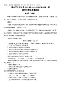 四川省雅安市天立高级中学2022-2023学年高二上学期第三次月考化学试题A