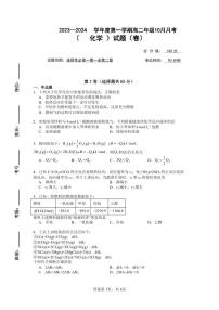 陕西省咸阳市武功县普集镇高级中学2023-2024学年高二上学期10月月考化学试题（PDF版含答案）