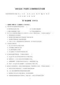 吉林省长春市南关区2023-2024学年高三上学期10月第二次调研测试化学试题（PDF版含答案）