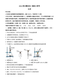 安徽省2023-2024学年高三上学期开学摸底大联考化学试题 Word版含解析