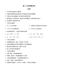 安徽省芜湖市重点中学2023-2024学年高二上学期入学学情评价化学试题 Word版含解析