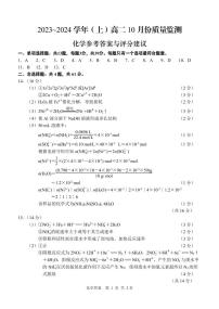 江苏省南通市重点中学2023-2024学年高二上学期10月月考化学试卷（PDF版含答案）