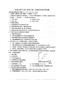 哈尔滨师范大学附属中学2023-2024学年高三上学期第二次调研考试化学试题