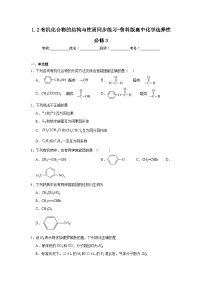 化学选择性必修3第2节 有机化合物的结构与性质同步练习题