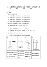 高中化学苏教版 (2019)必修 第一册第二单元 金属钠及钠的化合物同步测试题