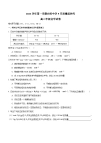 上海市向明中学2023-2024学年高三上学期9月质量监控化学试题