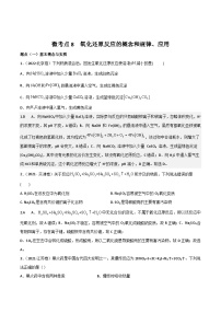 新高考化学二轮复习高频考点8 氧化还原反应的概念与规律、应用（含解析）