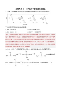 新高考化学二轮复习高频考点21 化学反应中的能量变化图（含解析）