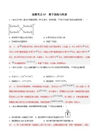 新高考化学二轮复习高频考点37 原子结构与性质（含解析）