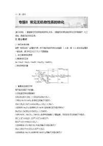 新高考化学二轮复习学案第1部分 专题突破 专题8　常见无机物性质的转化（含解析）