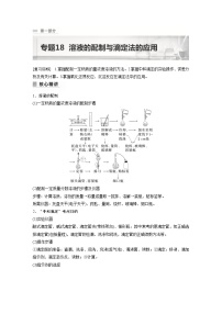 新高考化学二轮复习学案第1部分 专题突破  专题18　溶液的配制与滴定法的应用（含解析）