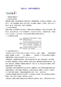 新高考化学二轮复习热点01 化学与传统文化（含解析）