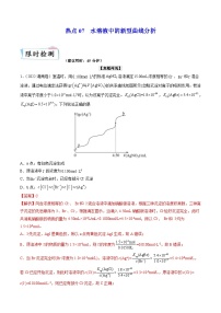 新高考化学二轮复习热点07 水溶液中的新型曲线分析（含解析）