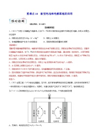 新高考化学二轮复习重难点11 新型电池和电解原理的应用（含解析）