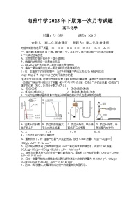 2024长沙南雅中学高二上学期第一次月考化学试题含答案