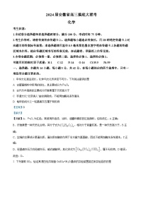 安徽省百校2023-2024学年高三化学上学期开学摸底大联考试题（Word版附解析）