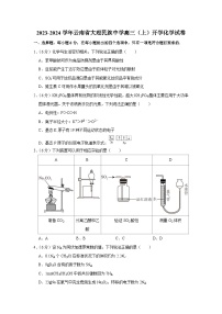 云南省大大理白族自治州民族中学2023-2024学年高三上学期开学考试化学试题（月考）