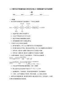 高中化学苏教版 (2019)必修 第一册专题3 从海水中获得的化学物质第三单元 海洋化学资源的综合应用同步训练题