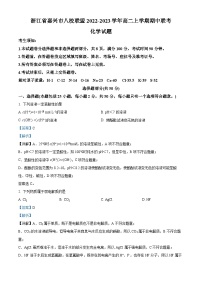 浙江省嘉兴市八校联盟2022-2023学年高二化学上学期期中联考试题（Word版附解析）