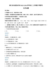 浙江省名校协作体2023-2024学年高三化学上学期开学联考试题（Word版附解析）