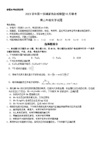 浙江省浙南名校联盟2023-2024学年高二化学上学期10月联考试题（Word版附答案）