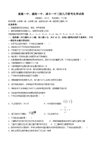 湖北省恩施一中、建始一中、咸丰一中三校2023-2024学年高二上学期9月联考化学试题（月考）