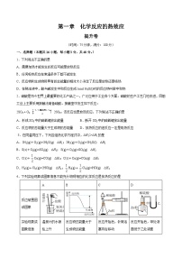 【期中模拟卷】（人教版2019）2023-2024学年高二上学期 化学选择性必修1 第一章  化学反应的热效应【单元测试·提升卷】.zip