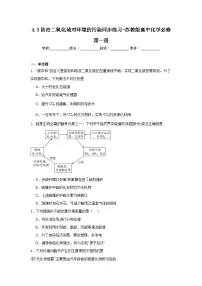 高中化学苏教版 (2019)必修 第一册专题4 硫与环境保护第三单元 防治二氧化硫对环境的污染同步达标检测题