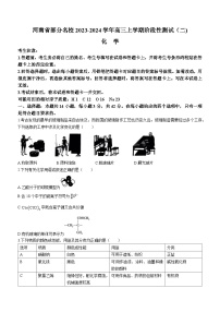 河南省部分名校2023-2024学年高三上学期阶段性测试（二)化学试题（Word版含答案）