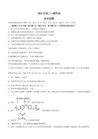 2023届山东省菏泽市高三一模化学