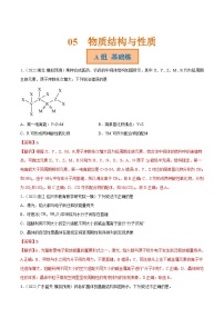 新高考化学二轮复习讲义+分层训练专题05  物质结构与性质（分层训练）（含解析）