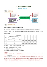 新高考化学二轮复习讲义+分层训练专题07  化学反应速率与化学平衡（讲义）（含解析）