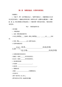 新高考化学一轮复习精品学案2.1物质的组成分类和性质变化（含解析）