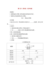 新高考化学一轮复习精品学案6.2原电池化学电源（含解析）