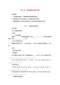 新高考化学一轮复习精品学案8.1弱电解质的电离平衡（含解析）