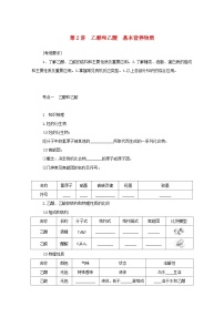 新高考化学一轮复习精品学案9.2乙醇和乙酸基本营养物质（含解析）