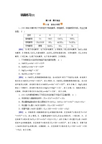 新高考化学一轮复习巩固练习[2]第一章第2讲　离子反应（含解析）