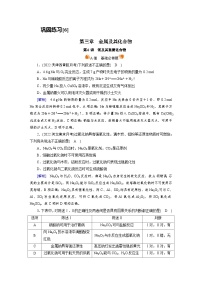 新高考化学一轮复习巩固练习[6]第三章第6讲　钠及其重要化合物（含解析）