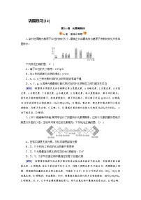 新高考化学一轮复习巩固练习[14]第五章第14讲　元素周期律（含解析）
