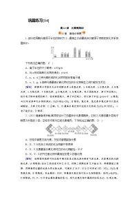 新高考化学一轮复习巩固练习[14]第五章第14讲　元素周期律（含解析）