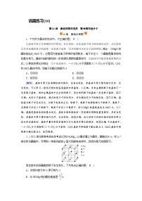 新高考化学一轮复习巩固练习[16]第五章第16讲　晶体结构与性质　配合物与超分子（含解析）